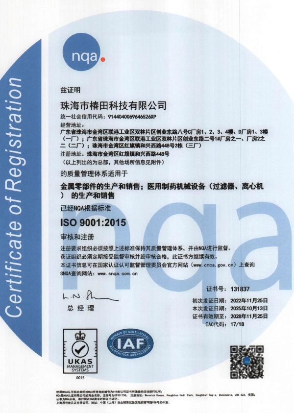 珠海厂家ISO13485证书-质量体系认证