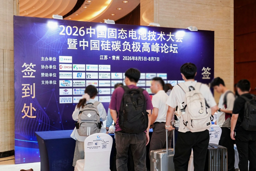 2026中国固态电池技术大会